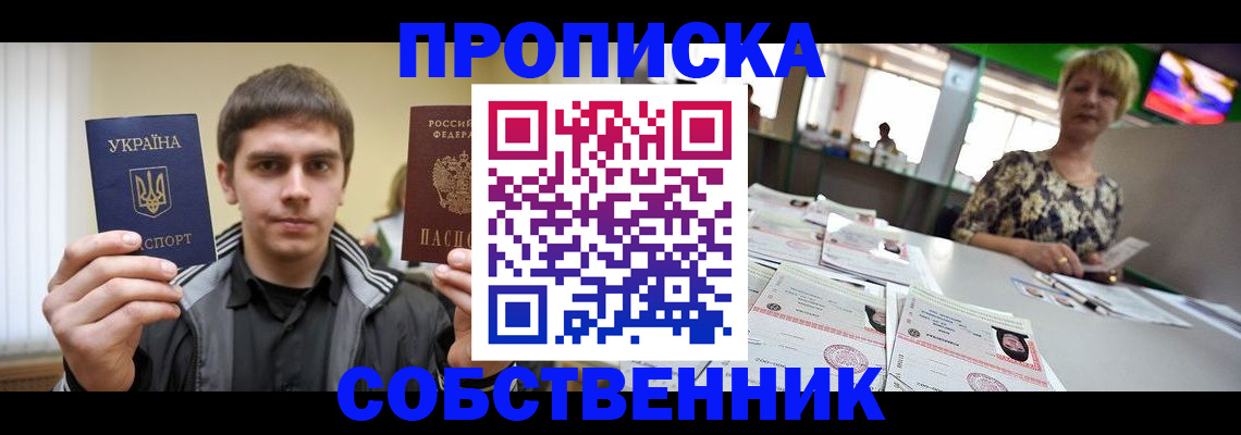 прописка 2025 в Людиново