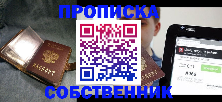 прописка штамп в Людиново