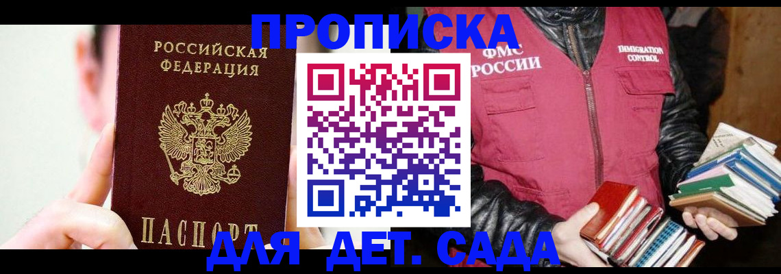 прописка для работы в Людиново